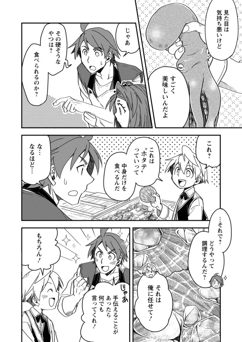 転生したら平民でした。～生活水準に耐えられないので貴族を目指します～ 第25話 - 10