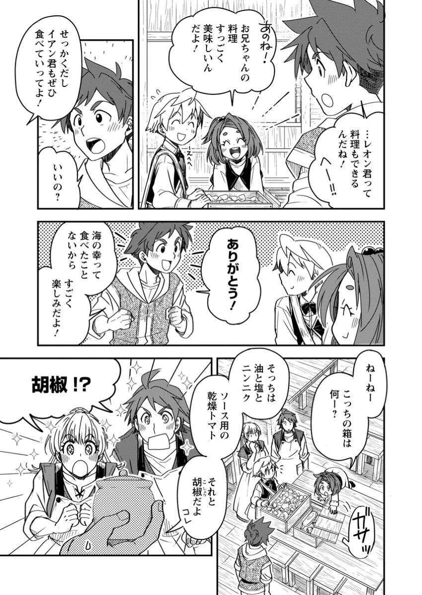 転生したら平民でした。～生活水準に耐えられないので貴族を目指します～ 第25話 - 11