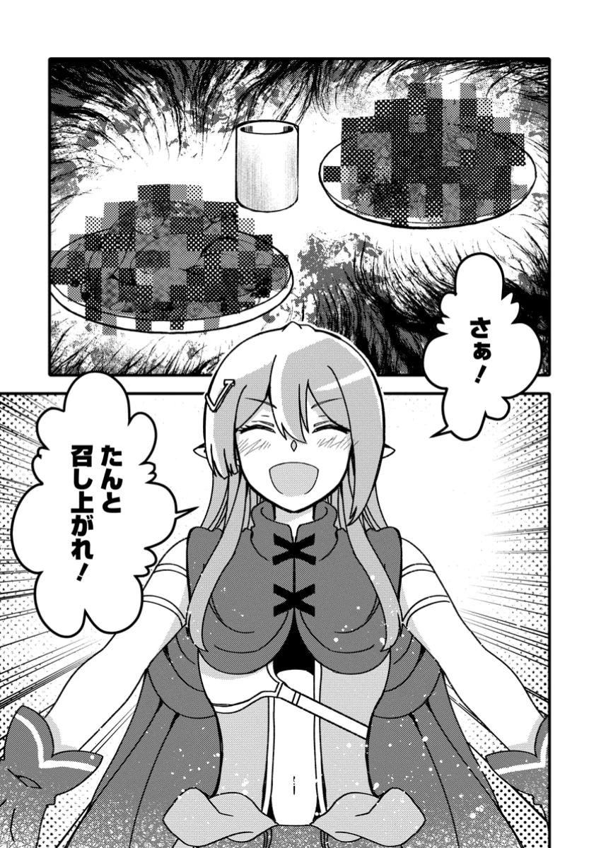 「ある程度（？）の魔法の才能」で今度こそ異世界でスローライフをおくります 第13.1話 - 1