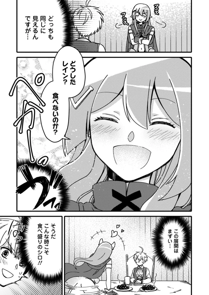 「ある程度（？）の魔法の才能」で今度こそ異世界でスローライフをおくります 第13.1話 - 3