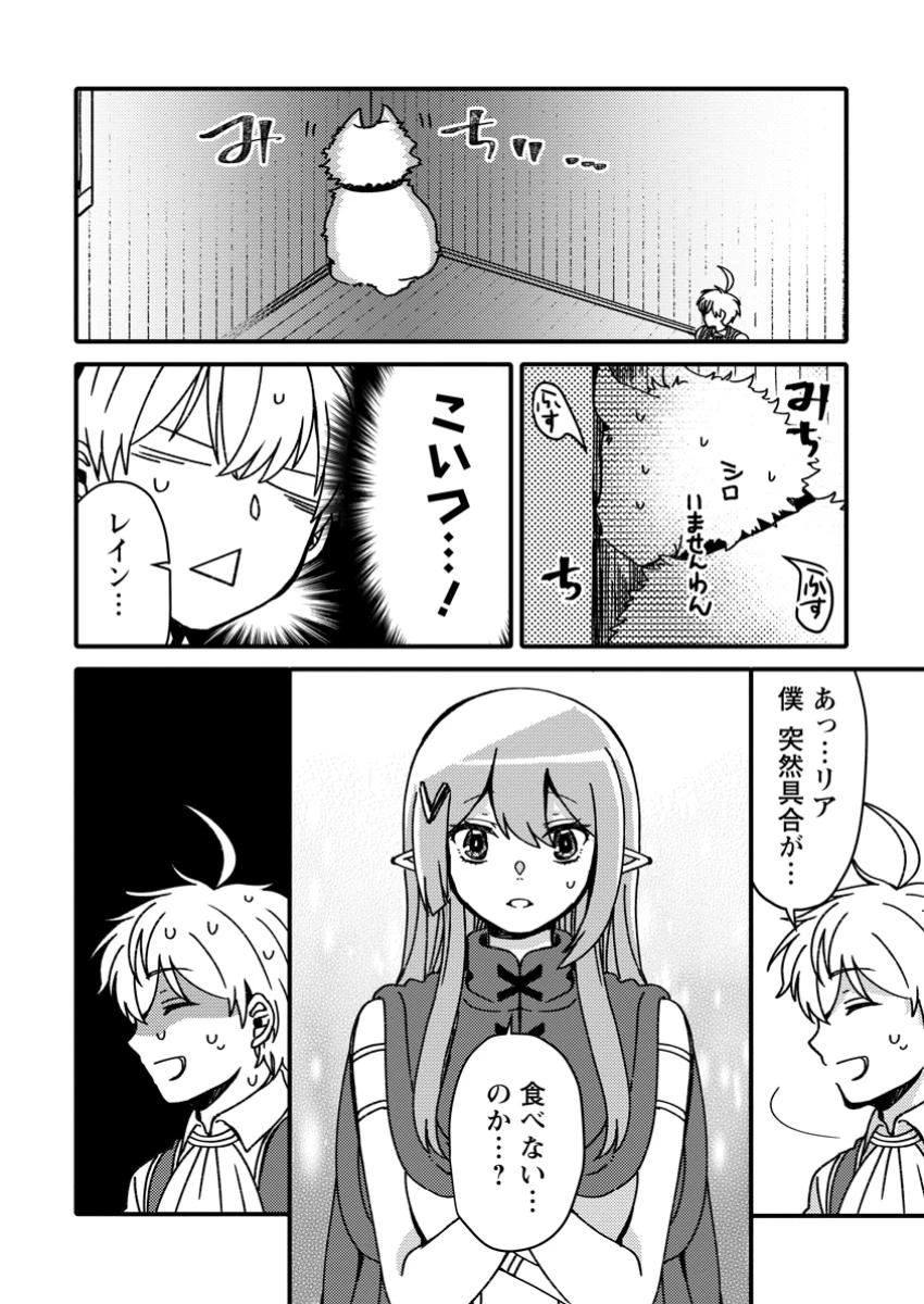 「ある程度（？）の魔法の才能」で今度こそ異世界でスローライフをおくります 第13.1話 - 4