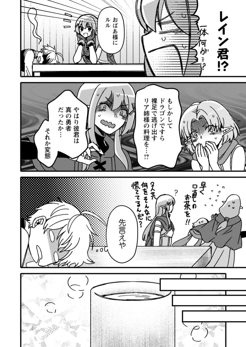 「ある程度（？）の魔法の才能」で今度こそ異世界でスローライフをおくります 第13.1話 - 6