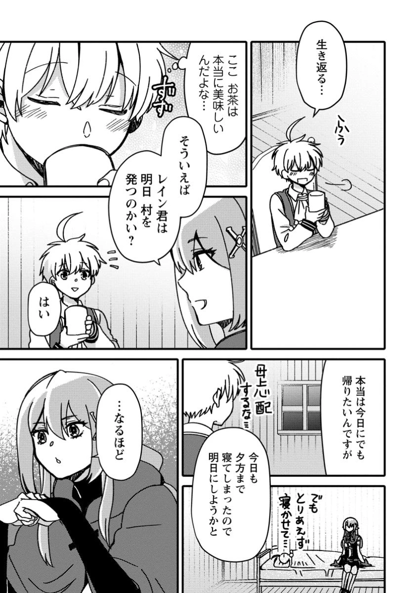 「ある程度（？）の魔法の才能」で今度こそ異世界でスローライフをおくります 第13.1話 - 7