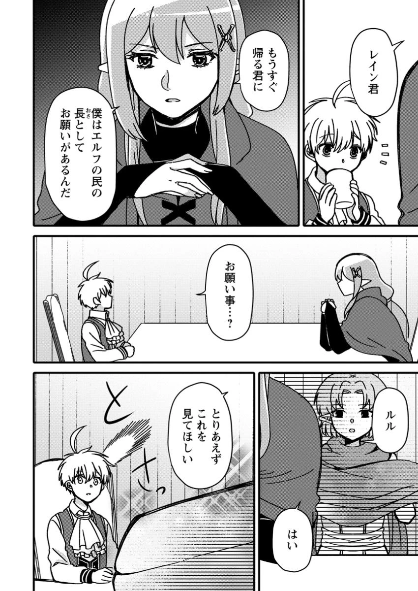 「ある程度（？）の魔法の才能」で今度こそ異世界でスローライフをおくります 第13.1話 - 8