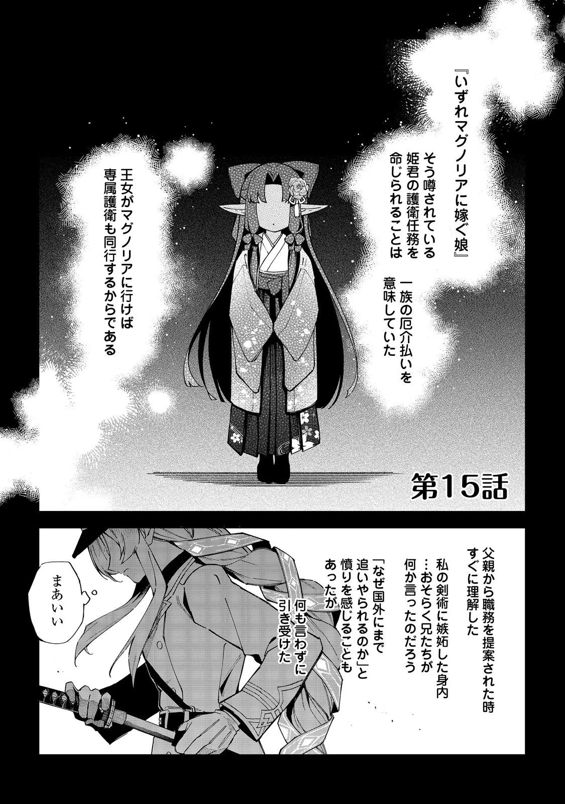 やり込んだ乙女ゲームの悪役モブですが、断罪は嫌なので真っ当に生きます 第15話 - 1