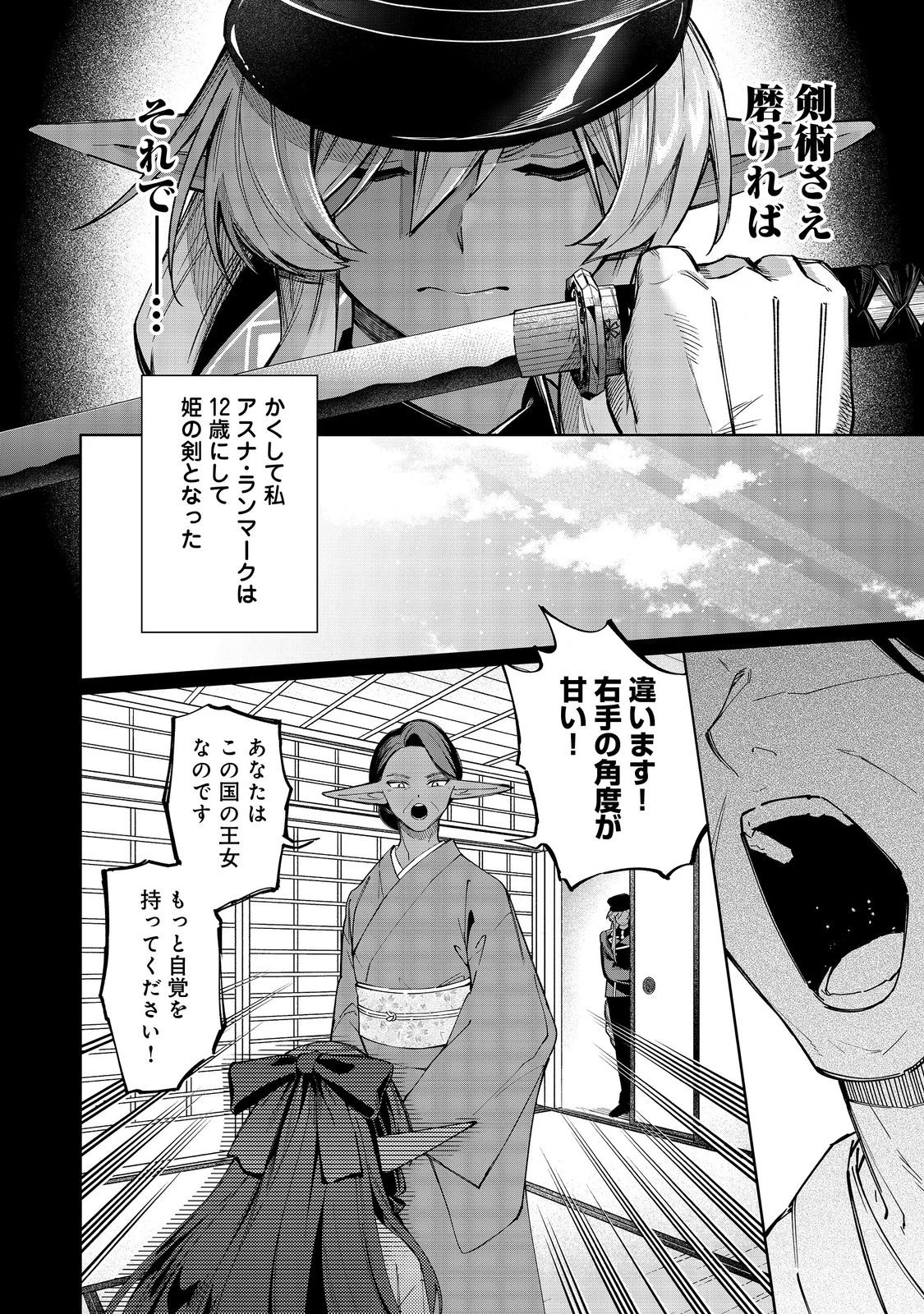 やり込んだ乙女ゲームの悪役モブですが、断罪は嫌なので真っ当に生きます 第15話 - 2