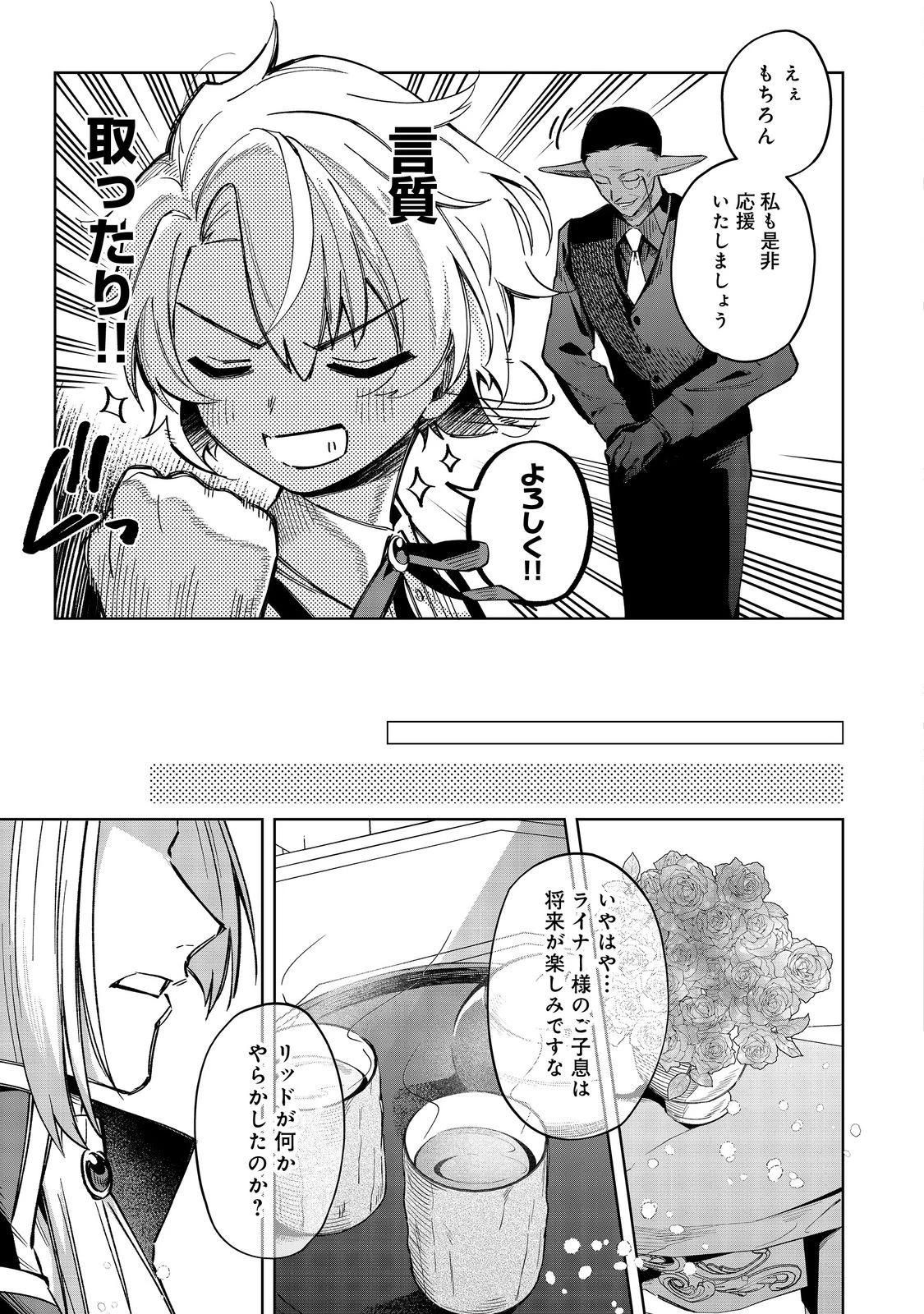 やり込んだ乙女ゲームの悪役モブですが、断罪は嫌なので真っ当に生きます 第15話 - 15