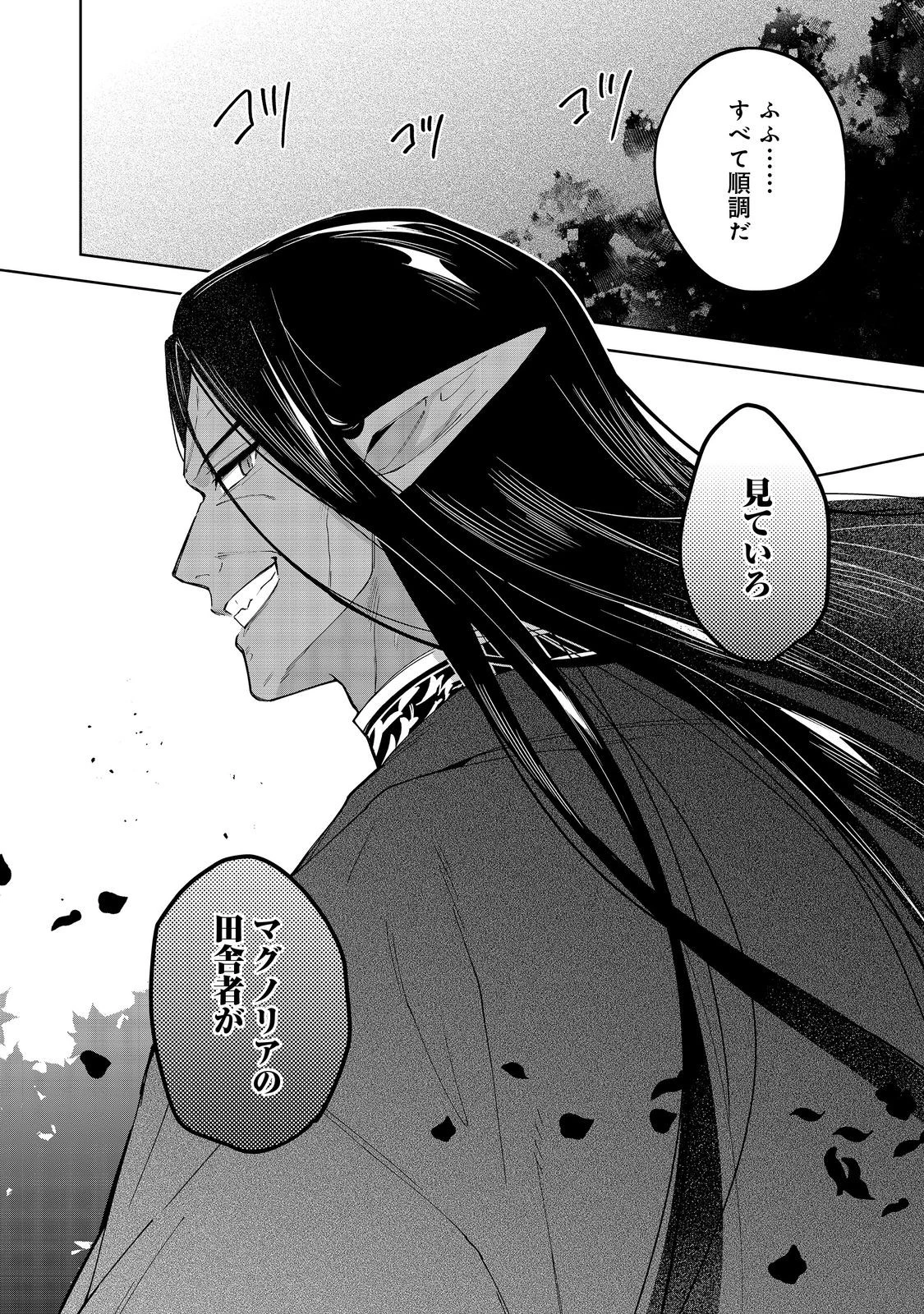 やり込んだ乙女ゲームの悪役モブですが、断罪は嫌なので真っ当に生きます 第15話 - 24