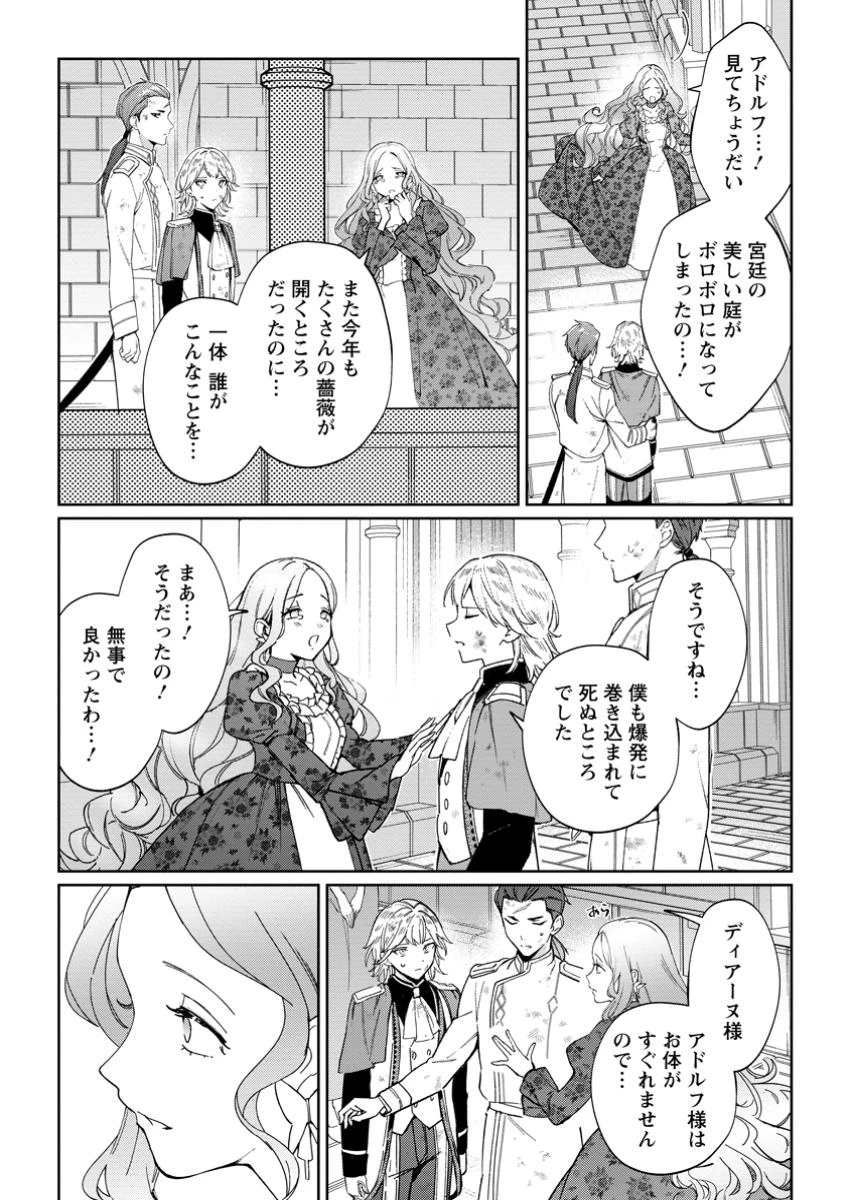 義妹に婚約者を奪われた落ちこぼれ令嬢は、天才魔術師に溺愛される 第27.3話 - 1