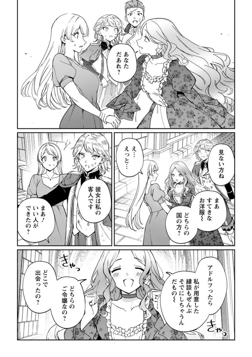 義妹に婚約者を奪われた落ちこぼれ令嬢は、天才魔術師に溺愛される 第27.3話 - 2