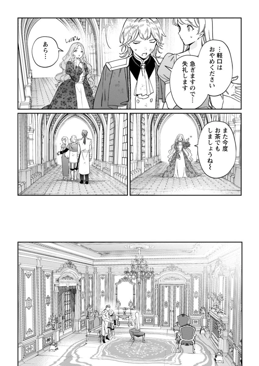 義妹に婚約者を奪われた落ちこぼれ令嬢は、天才魔術師に溺愛される 第27.3話 - 3