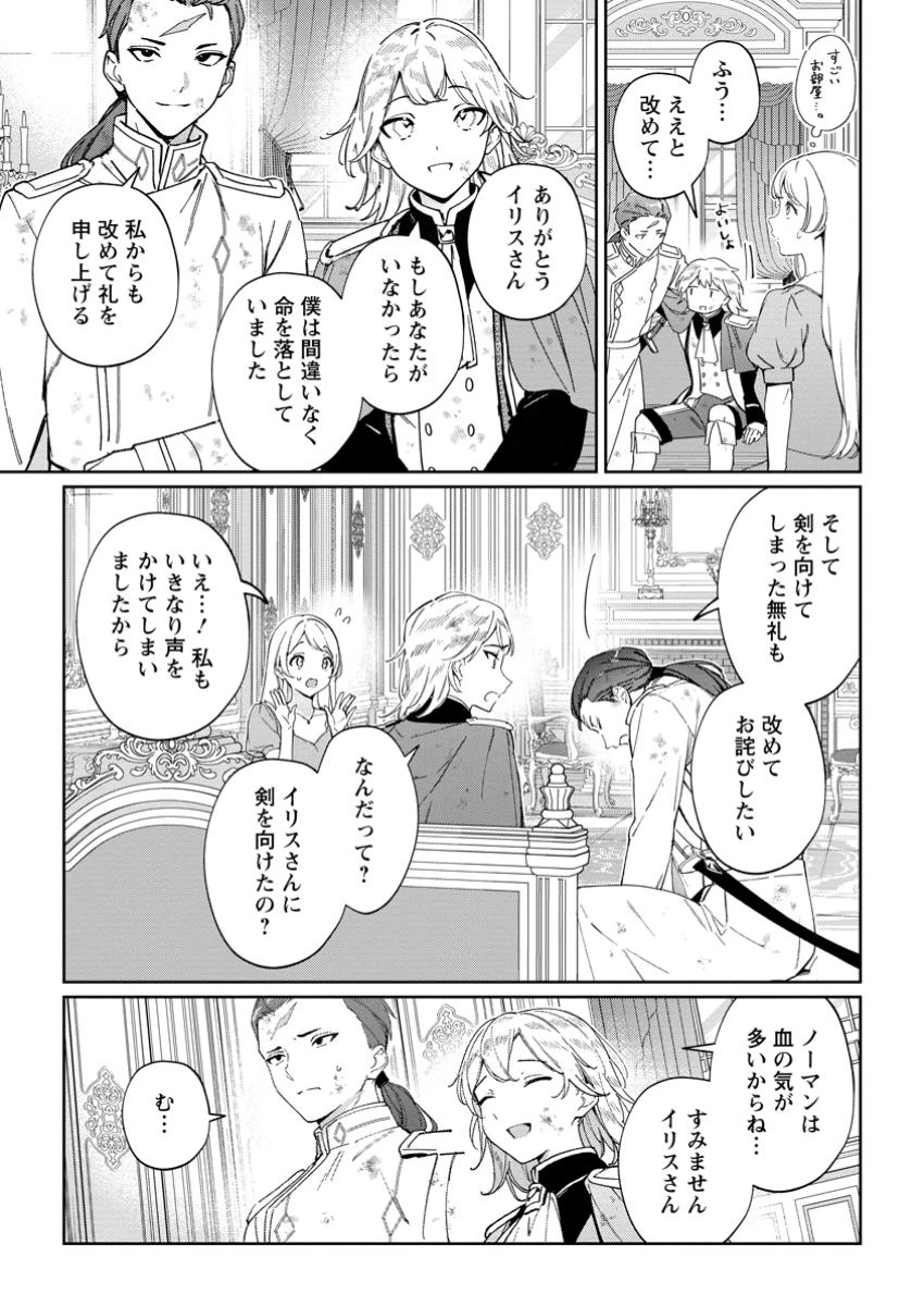 義妹に婚約者を奪われた落ちこぼれ令嬢は、天才魔術師に溺愛される 第27.3話 - 4