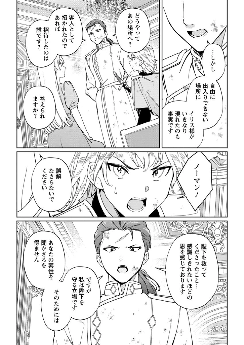 義妹に婚約者を奪われた落ちこぼれ令嬢は、天才魔術師に溺愛される 第27.3話 - 5