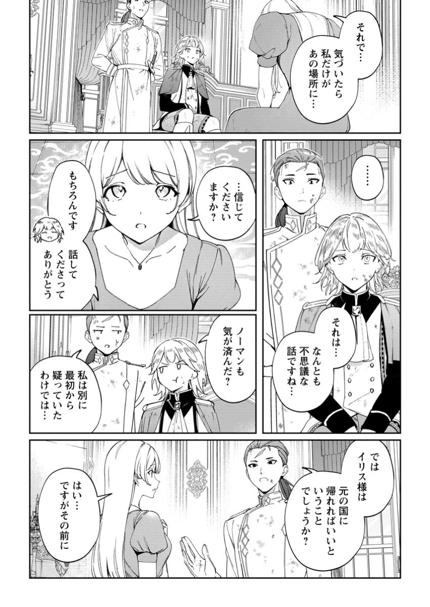 義妹に婚約者を奪われた落ちこぼれ令嬢は、天才魔術師に溺愛される 第27.3話 - 7