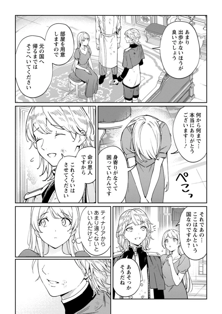 義妹に婚約者を奪われた落ちこぼれ令嬢は、天才魔術師に溺愛される 第27.3話 - 10