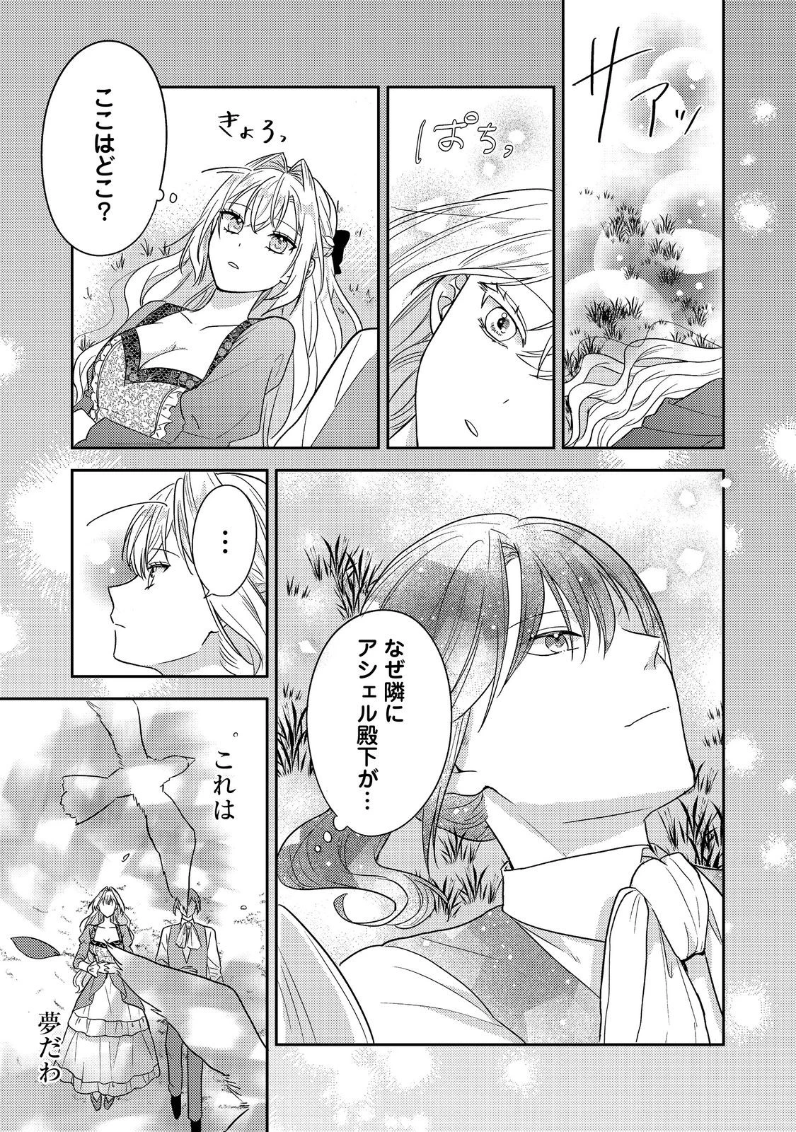 心の声が聞こえる悪役令嬢は、今日も子犬殿下に翻弄される@COMIC 第17話 - 1