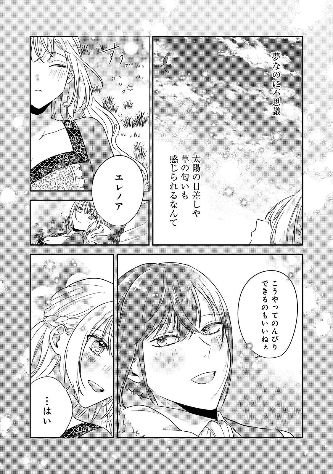 心の声が聞こえる悪役令嬢は、今日も子犬殿下に翻弄される@COMIC 第17話 - 2