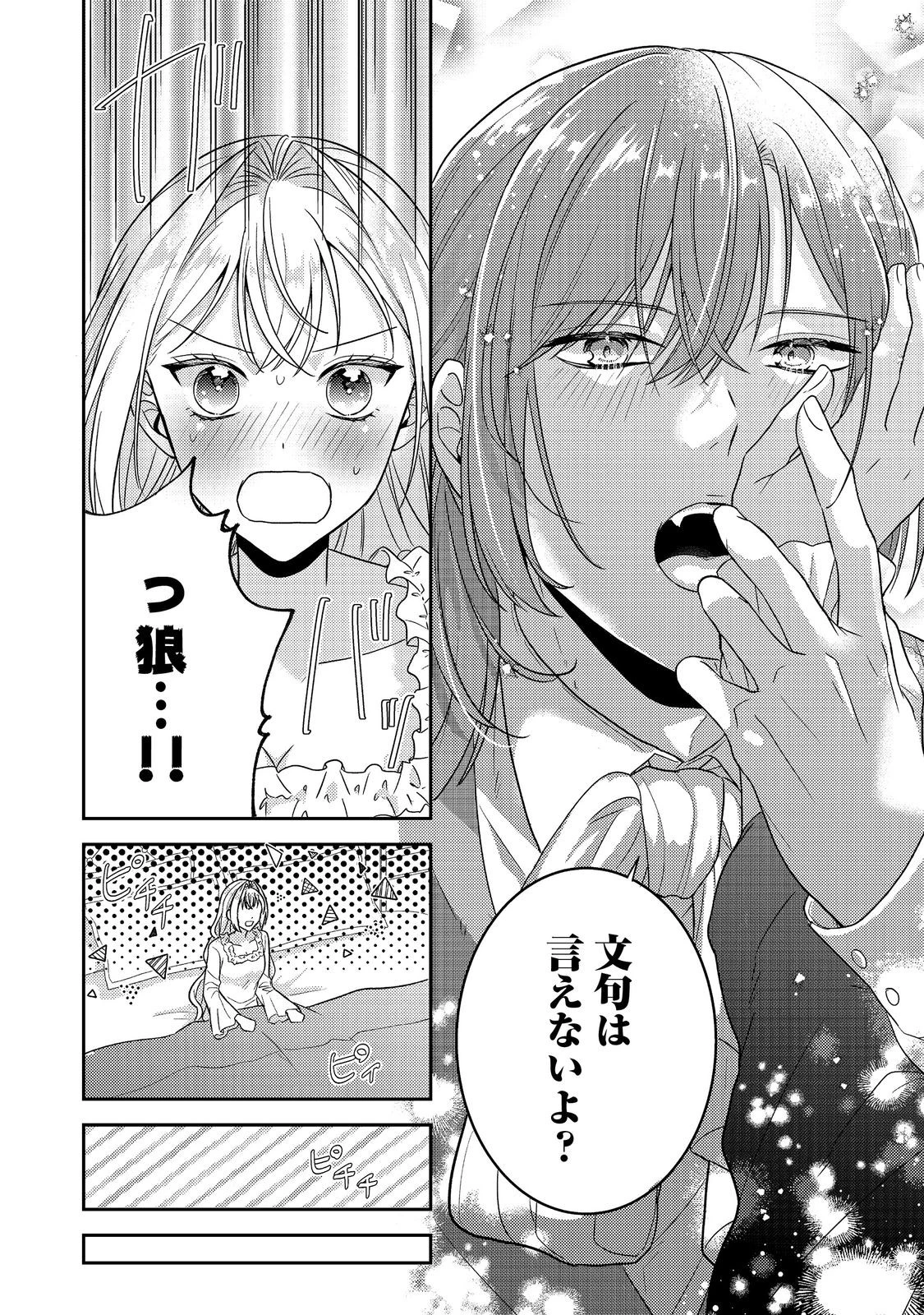 心の声が聞こえる悪役令嬢は、今日も子犬殿下に翻弄される@COMIC 第17話 - 4