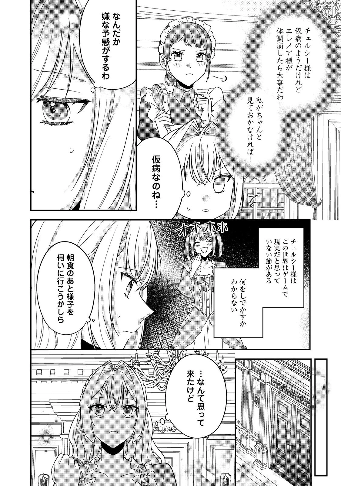 心の声が聞こえる悪役令嬢は、今日も子犬殿下に翻弄される@COMIC 第17話 - 6