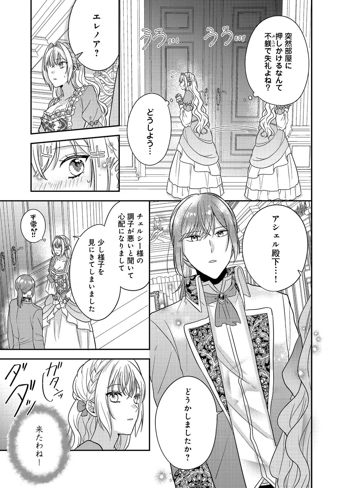 心の声が聞こえる悪役令嬢は、今日も子犬殿下に翻弄される@COMIC 第17話 - 7