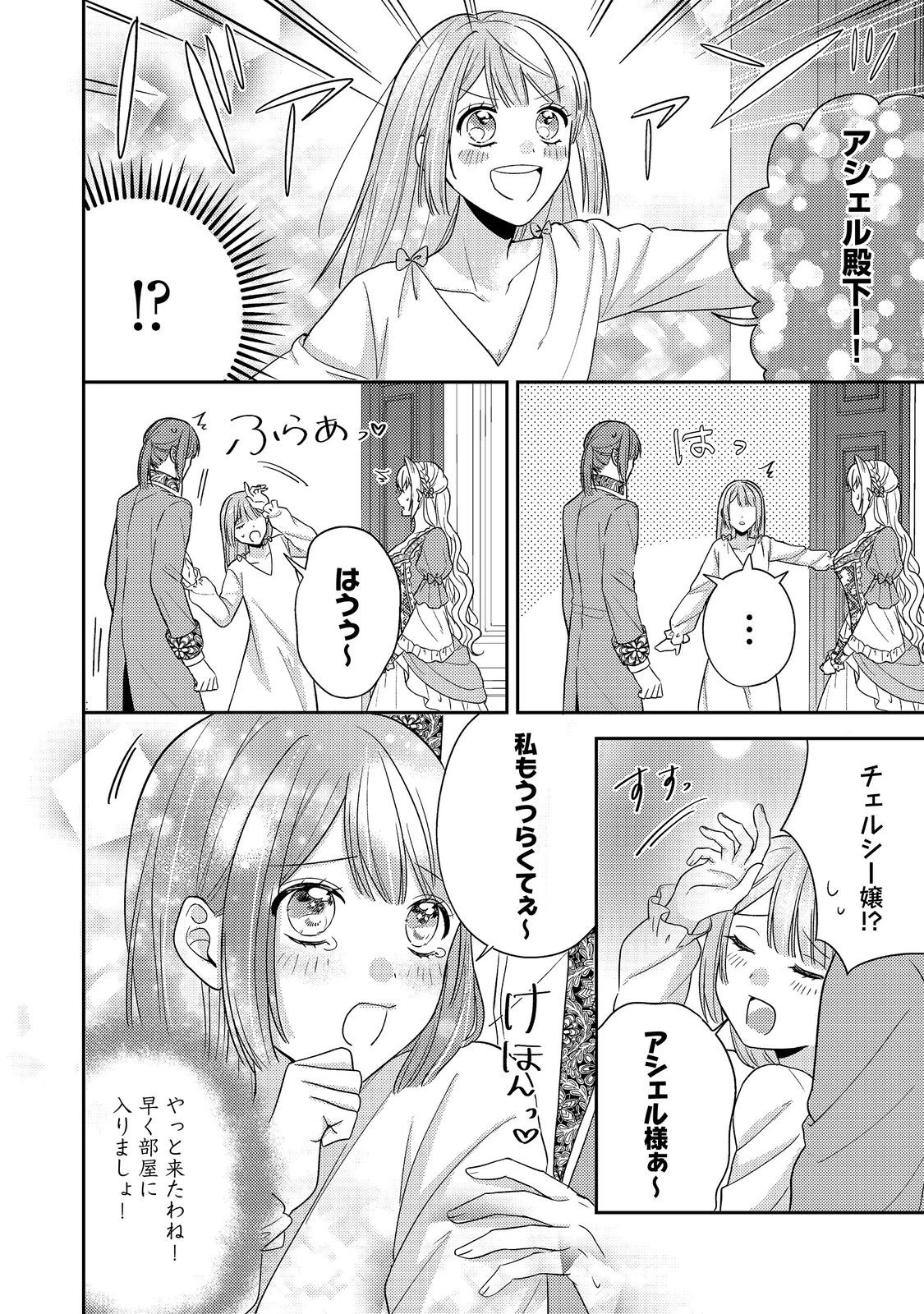 心の声が聞こえる悪役令嬢は、今日も子犬殿下に翻弄される@COMIC 第17話 - 8
