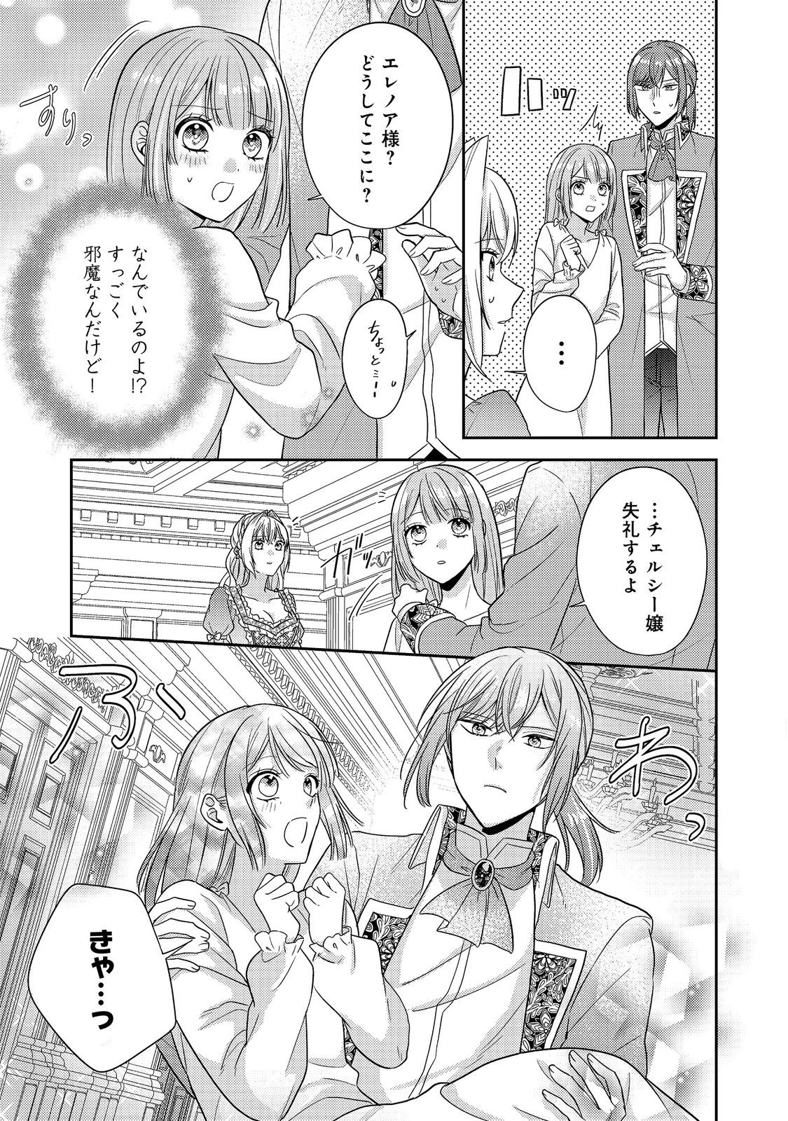 心の声が聞こえる悪役令嬢は、今日も子犬殿下に翻弄される@COMIC 第17話 - 9
