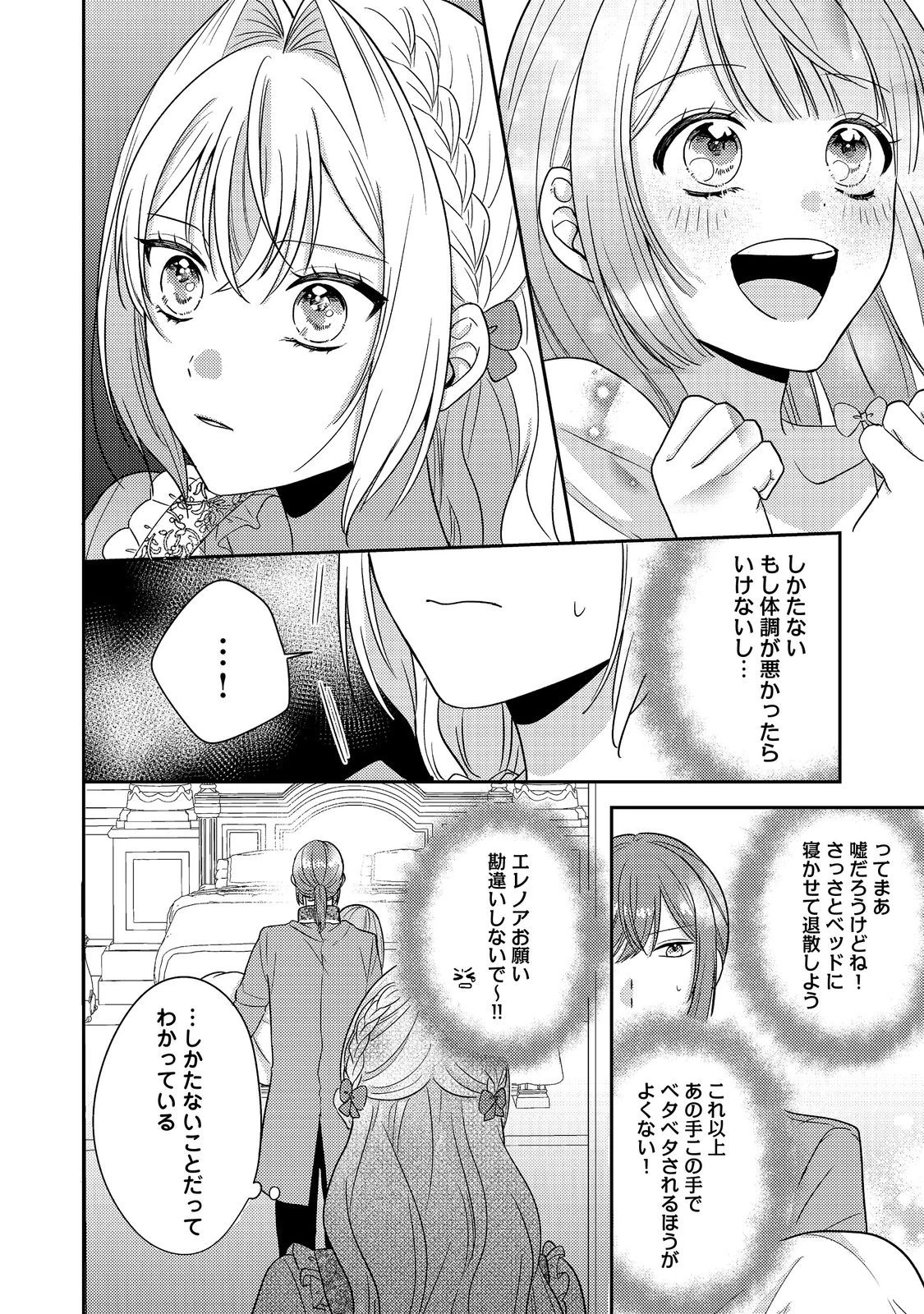 心の声が聞こえる悪役令嬢は、今日も子犬殿下に翻弄される@COMIC 第17話 - 10