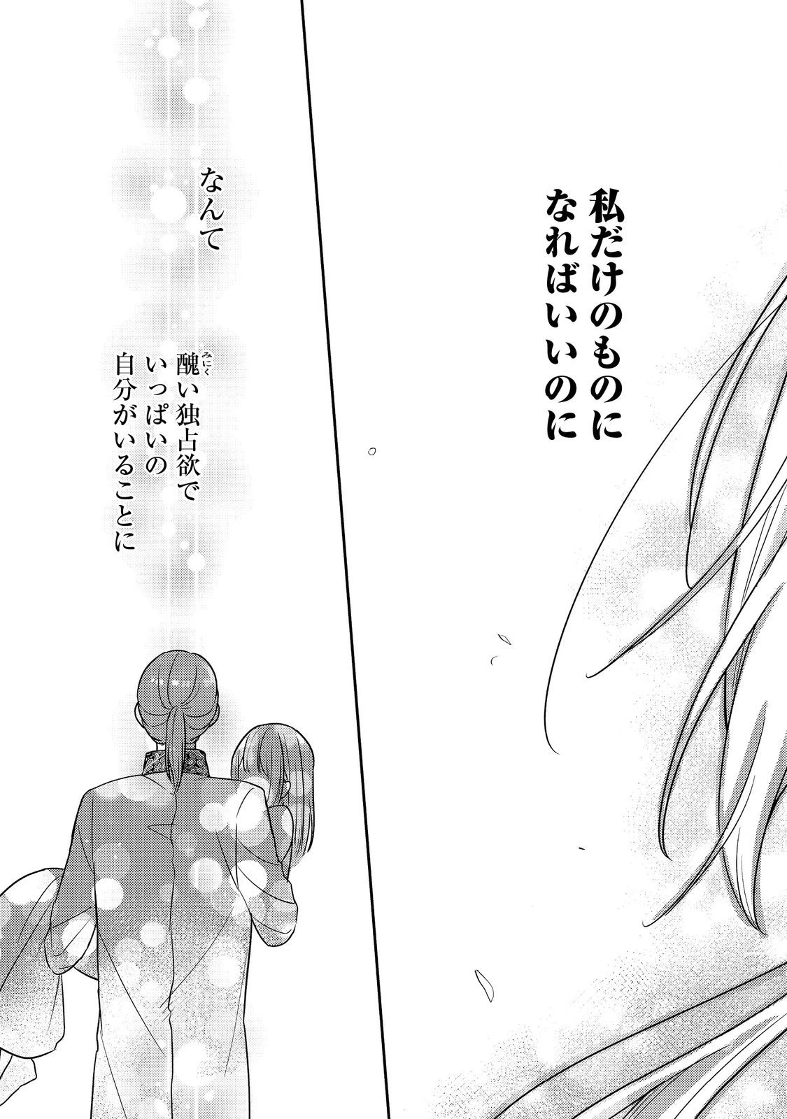 心の声が聞こえる悪役令嬢は、今日も子犬殿下に翻弄される@COMIC 第17話 - 13