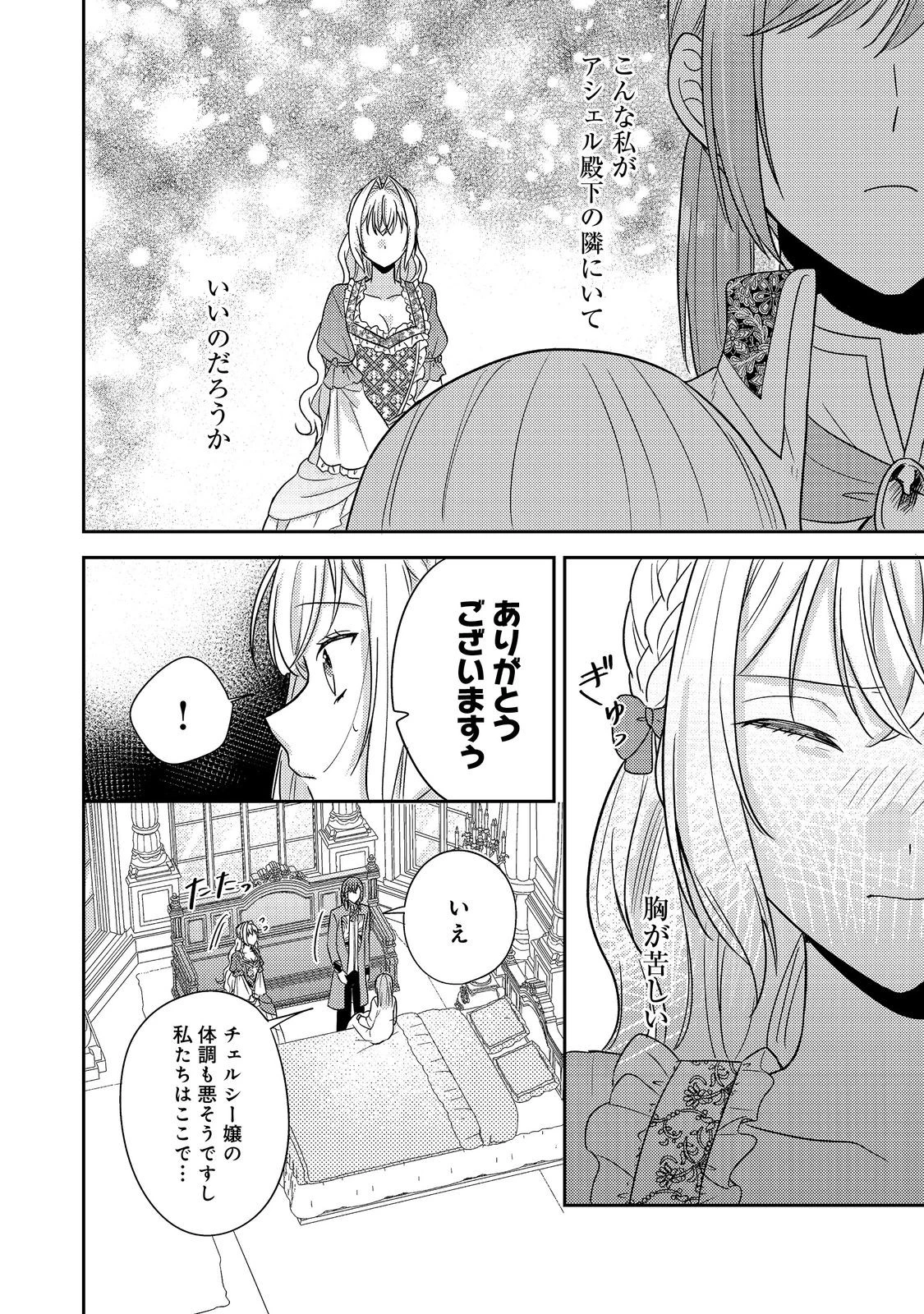 心の声が聞こえる悪役令嬢は、今日も子犬殿下に翻弄される@COMIC 第17話 - 14