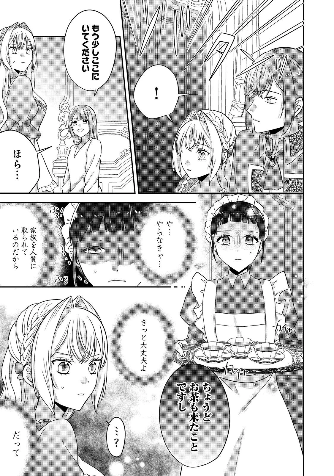 心の声が聞こえる悪役令嬢は、今日も子犬殿下に翻弄される@COMIC 第17話 - 15