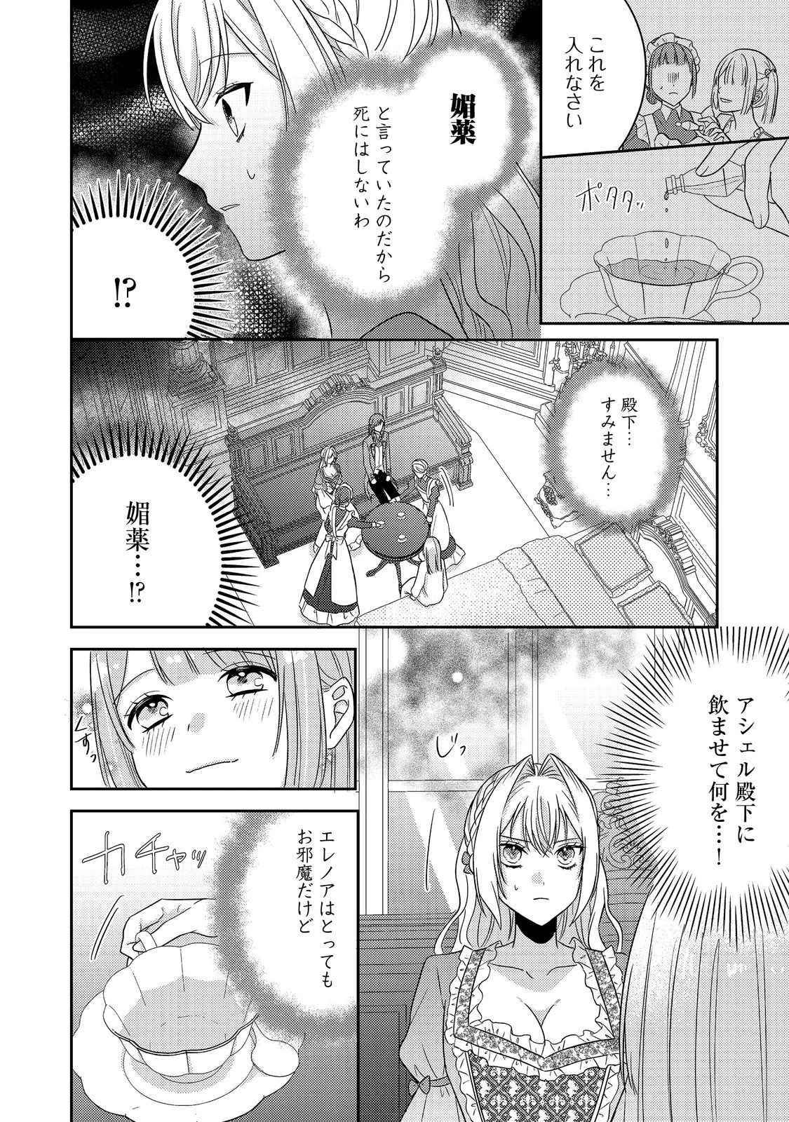 心の声が聞こえる悪役令嬢は、今日も子犬殿下に翻弄される@COMIC 第17話 - 16