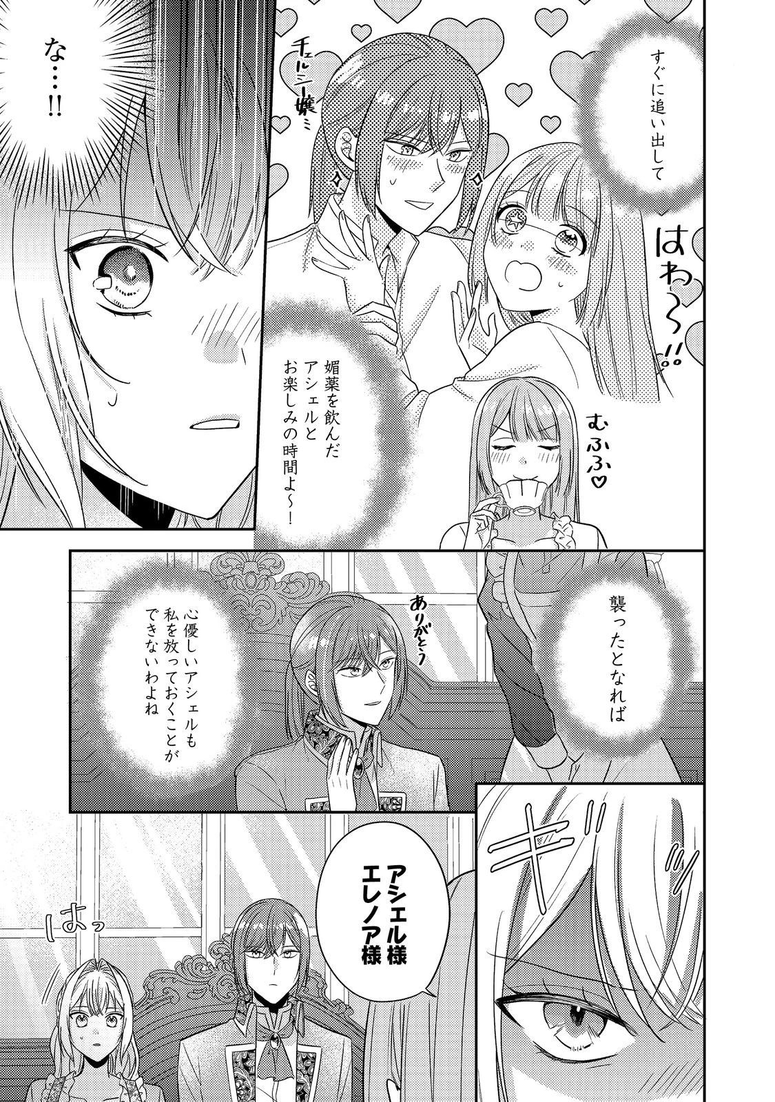 心の声が聞こえる悪役令嬢は、今日も子犬殿下に翻弄される@COMIC 第17話 - 17