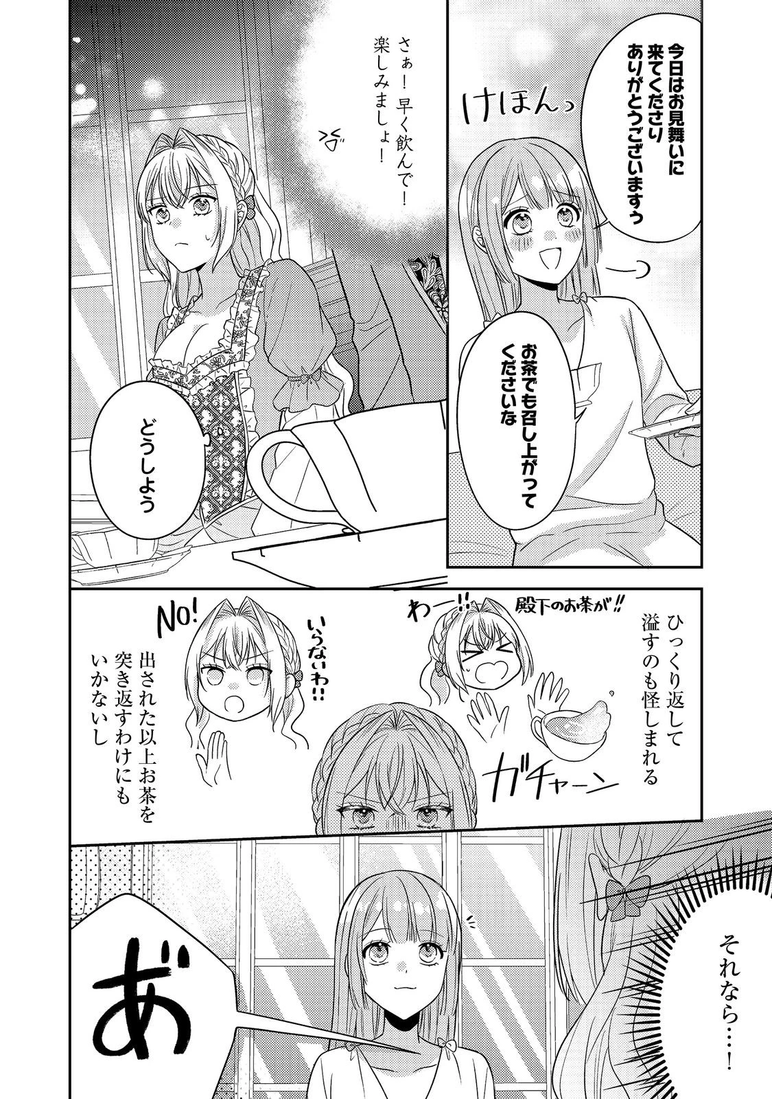 心の声が聞こえる悪役令嬢は、今日も子犬殿下に翻弄される@COMIC 第17話 - 18