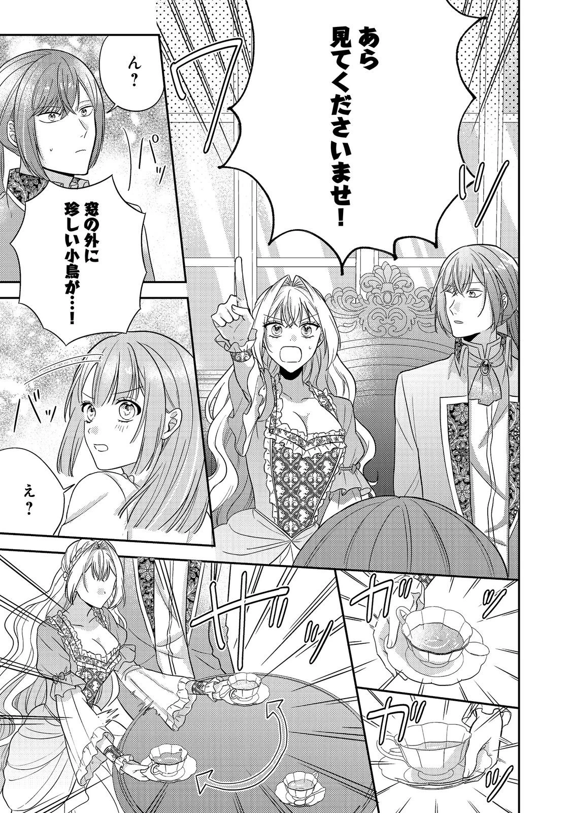 心の声が聞こえる悪役令嬢は、今日も子犬殿下に翻弄される@COMIC 第17話 - 19