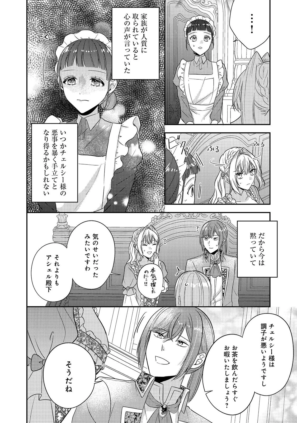 心の声が聞こえる悪役令嬢は、今日も子犬殿下に翻弄される@COMIC 第17話 - 20