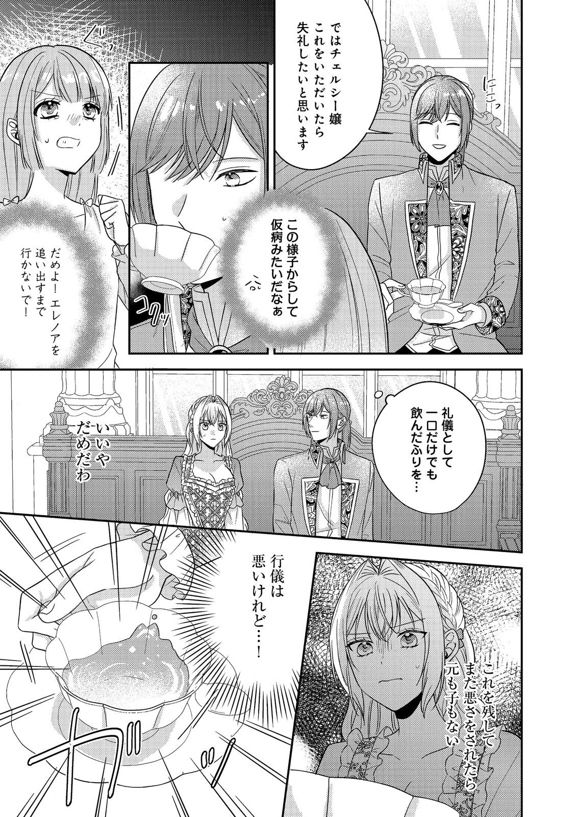 心の声が聞こえる悪役令嬢は、今日も子犬殿下に翻弄される@COMIC 第17話 - 21
