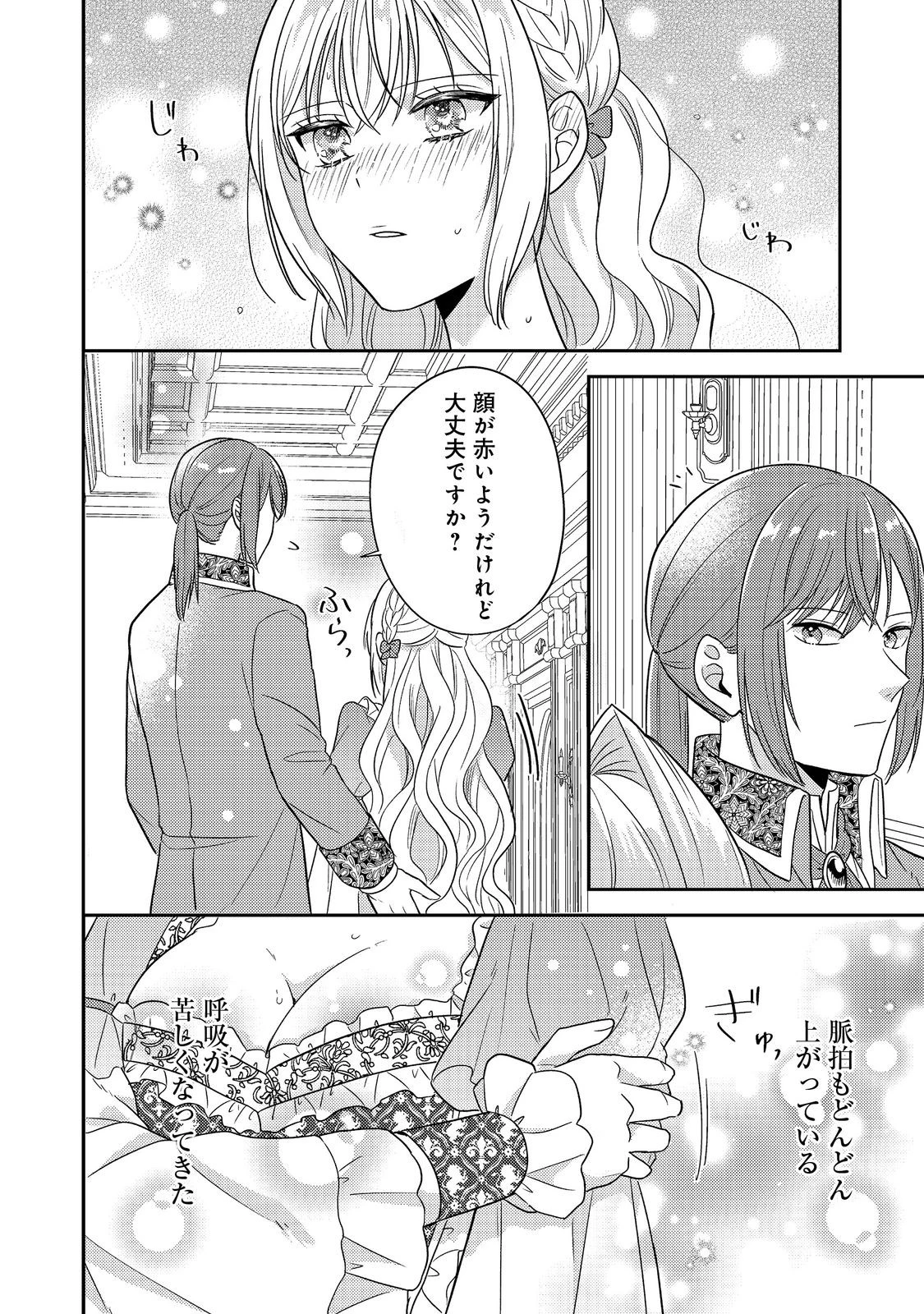 心の声が聞こえる悪役令嬢は、今日も子犬殿下に翻弄される@COMIC 第17話 - 24