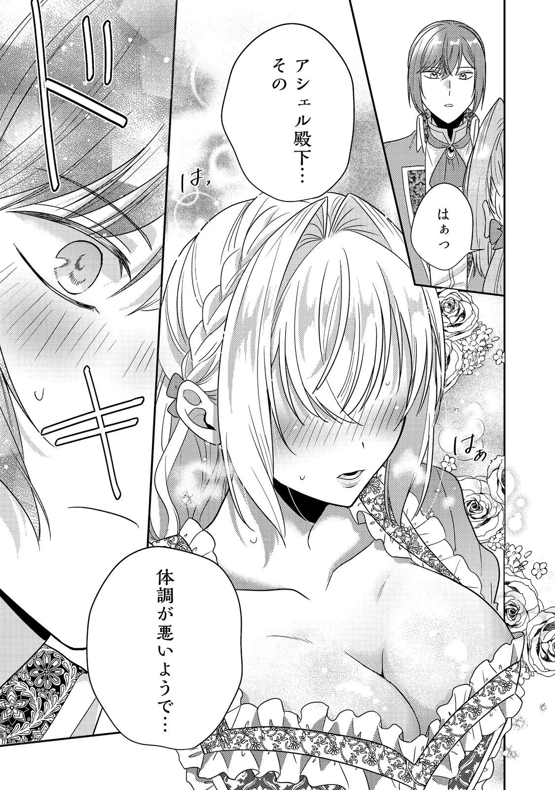 心の声が聞こえる悪役令嬢は、今日も子犬殿下に翻弄される@COMIC 第17話 - 25