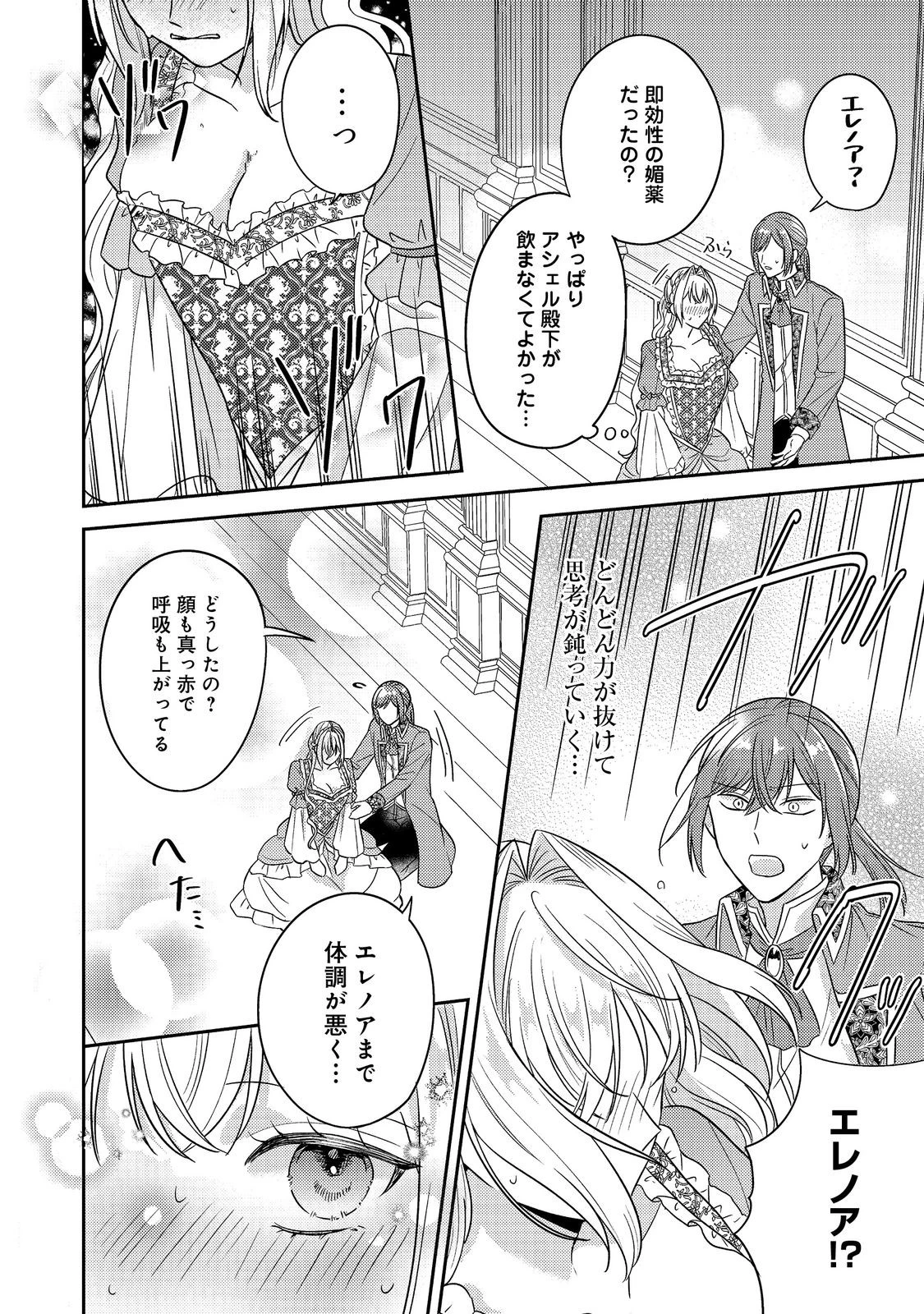 心の声が聞こえる悪役令嬢は、今日も子犬殿下に翻弄される@COMIC 第17話 - 26