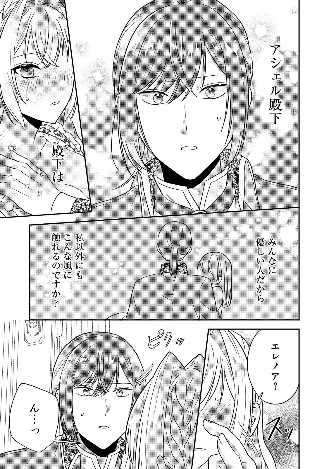 心の声が聞こえる悪役令嬢は、今日も子犬殿下に翻弄される@COMIC 第17話 - 27