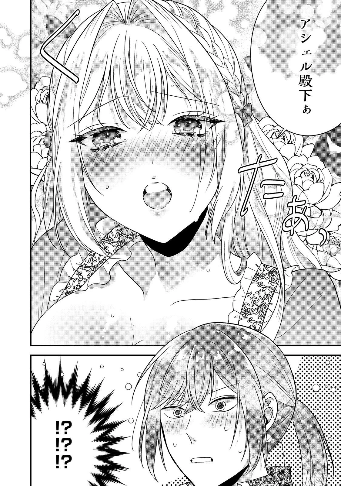 心の声が聞こえる悪役令嬢は、今日も子犬殿下に翻弄される@COMIC 第17話 - 28