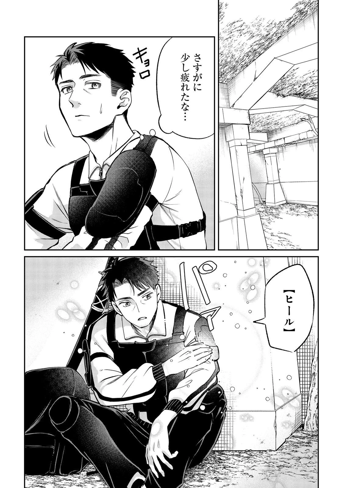 中年魔術師の悠々自適なダンジョン攻略～スキルオーブを使ったら最強スキルを手に入れたので、好きに生きようと思います～@COMIC 第19話 - 1