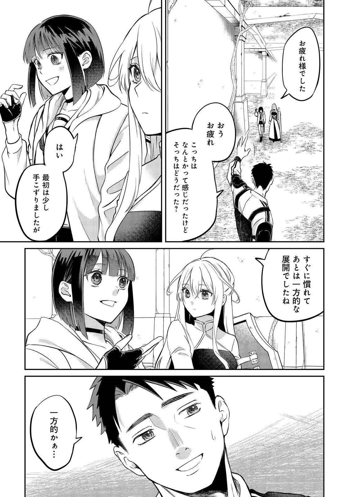 中年魔術師の悠々自適なダンジョン攻略～スキルオーブを使ったら最強スキルを手に入れたので、好きに生きようと思います～@COMIC 第19話 - 3