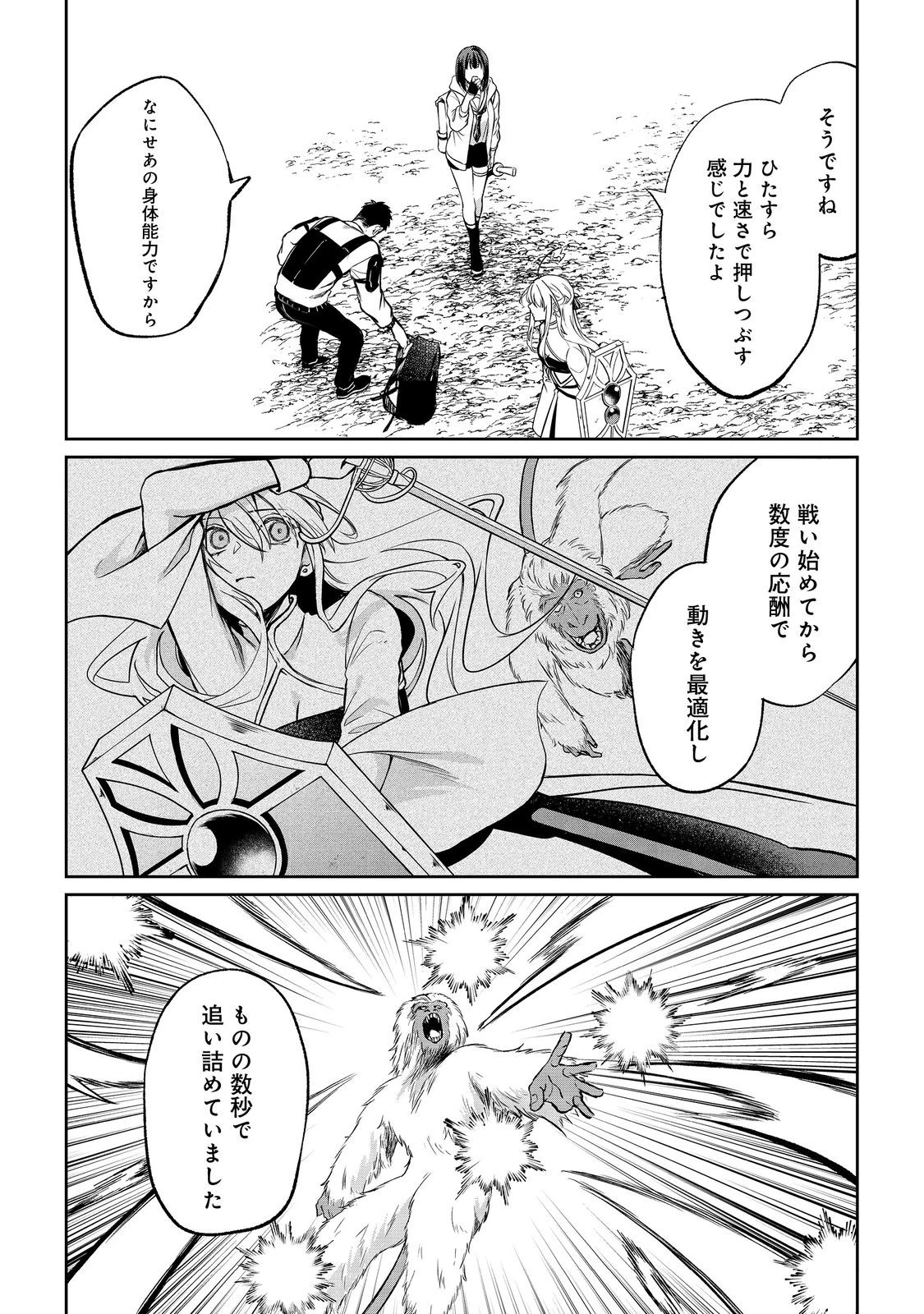 中年魔術師の悠々自適なダンジョン攻略～スキルオーブを使ったら最強スキルを手に入れたので、好きに生きようと思います～@COMIC 第19話 - 4