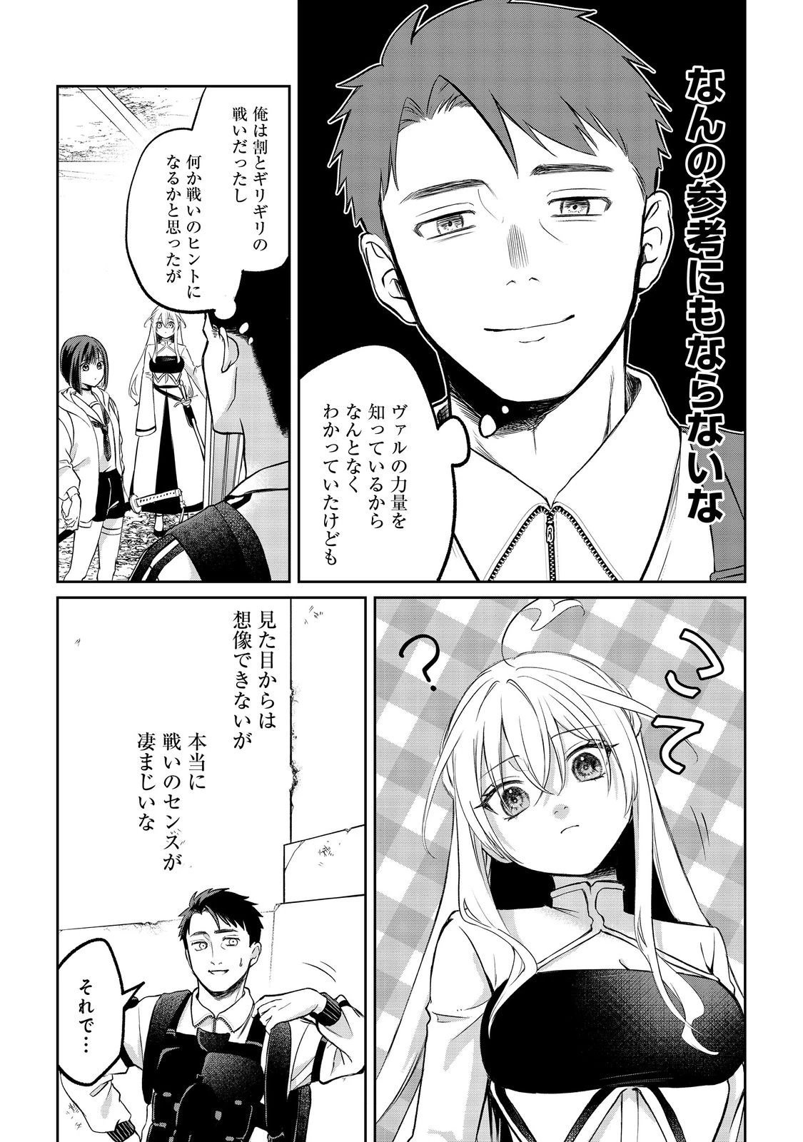 中年魔術師の悠々自適なダンジョン攻略～スキルオーブを使ったら最強スキルを手に入れたので、好きに生きようと思います～@COMIC 第19話 - 5