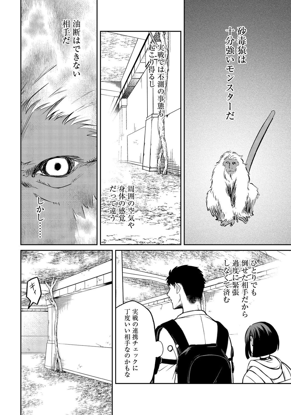 中年魔術師の悠々自適なダンジョン攻略～スキルオーブを使ったら最強スキルを手に入れたので、好きに生きようと思います～@COMIC 第19話 - 8