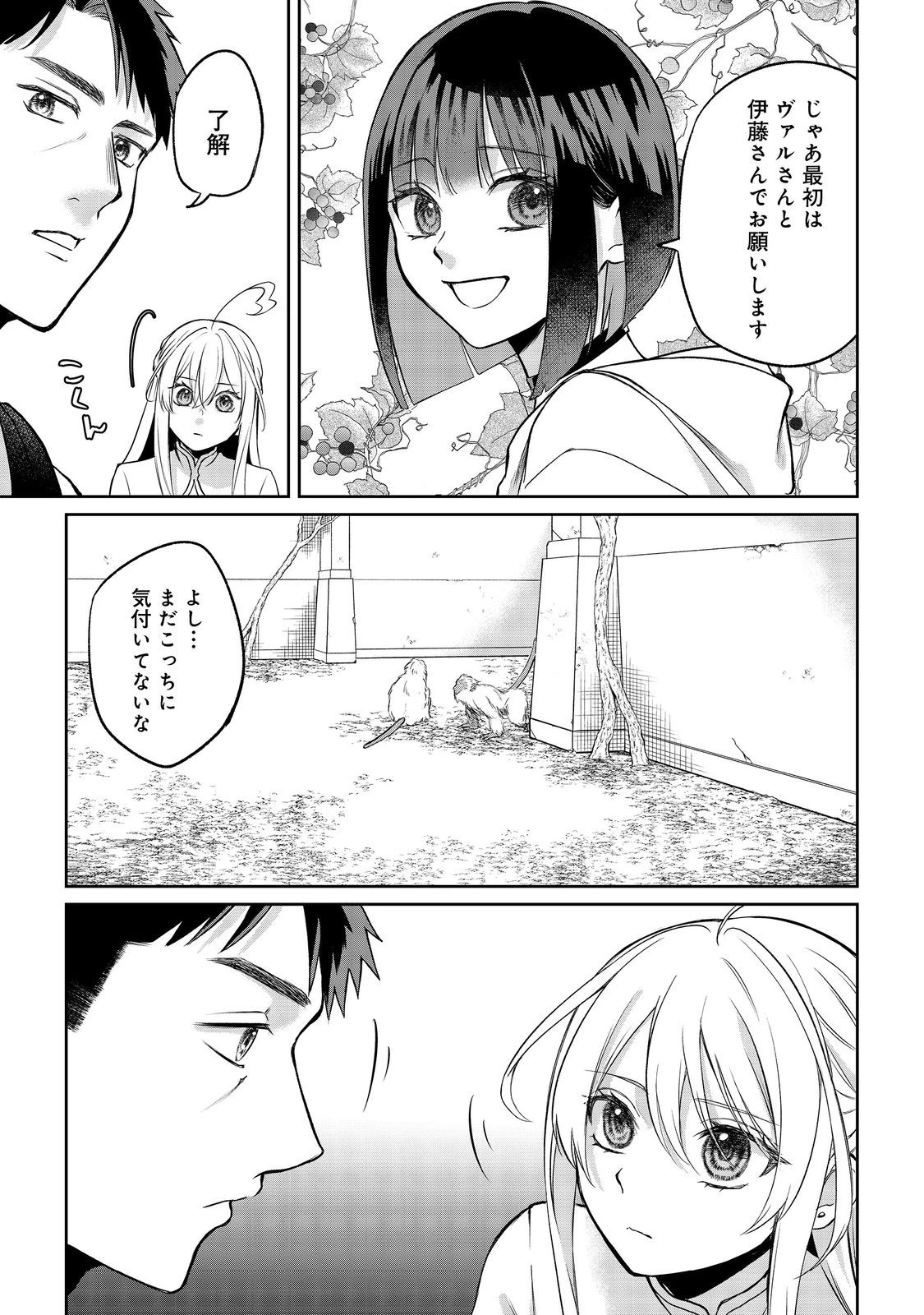 中年魔術師の悠々自適なダンジョン攻略～スキルオーブを使ったら最強スキルを手に入れたので、好きに生きようと思います～@COMIC 第19話 - 9