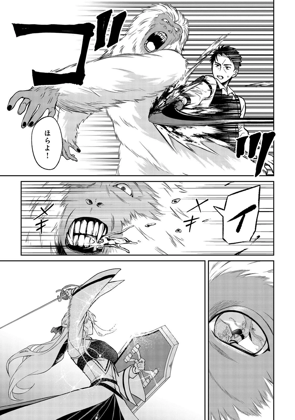 中年魔術師の悠々自適なダンジョン攻略～スキルオーブを使ったら最強スキルを手に入れたので、好きに生きようと思います～@COMIC 第19話 - 13