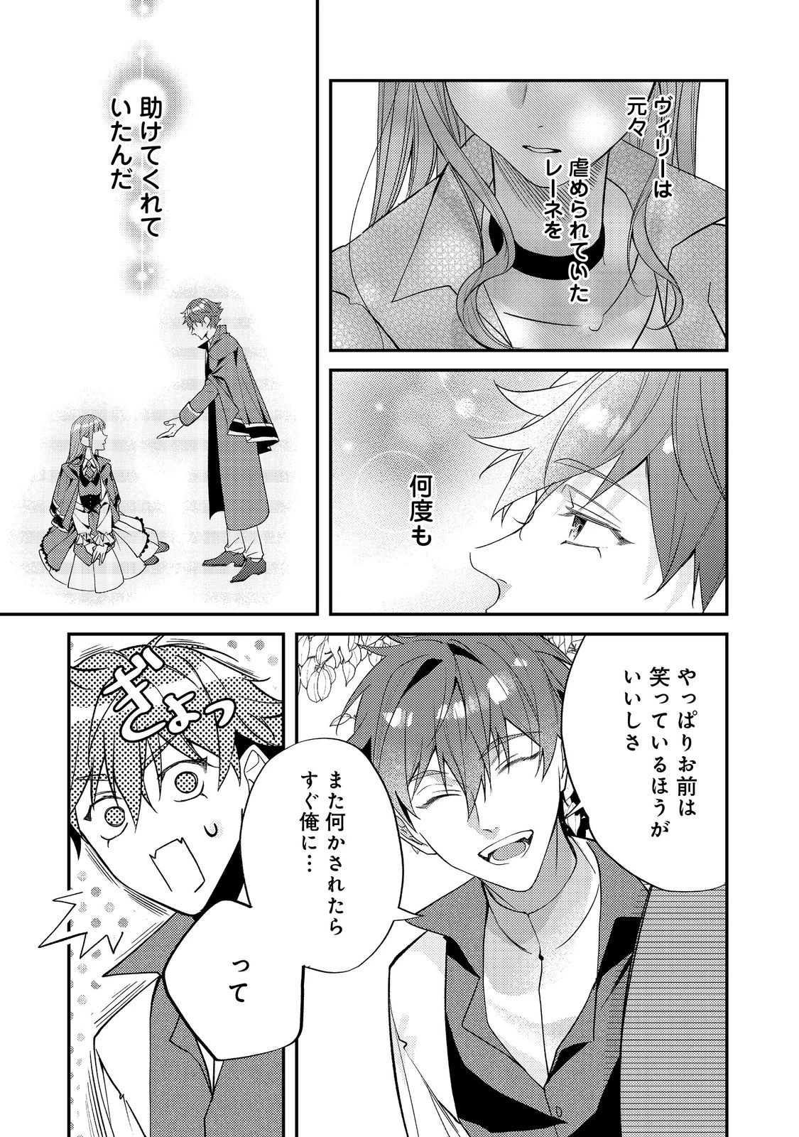 バッドエンド目前のヒロインに転生した私、今世では恋愛するつもりがチートな兄が離してくれません！？＠COMIC 第30話 - 5