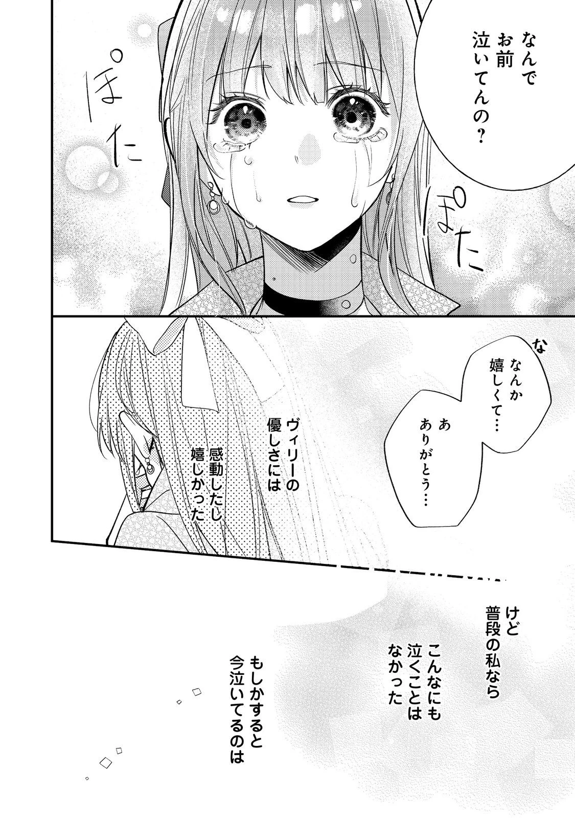 バッドエンド目前のヒロインに転生した私、今世では恋愛するつもりがチートな兄が離してくれません！？＠COMIC 第30話 - 6